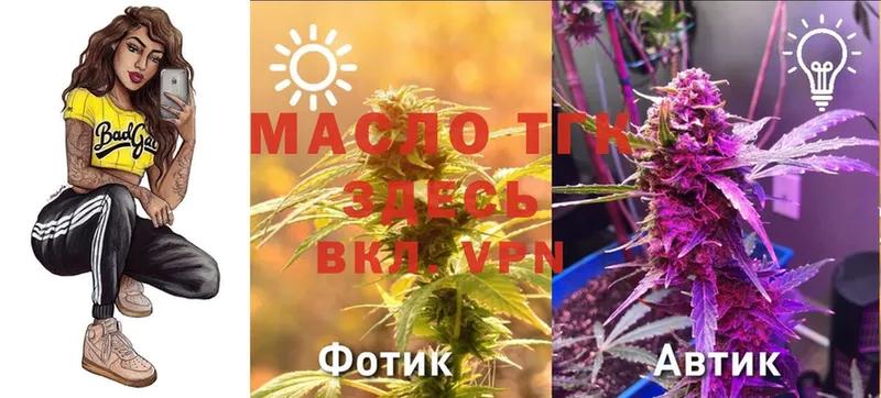 ТГК THC oil  как найти   Бежецк 